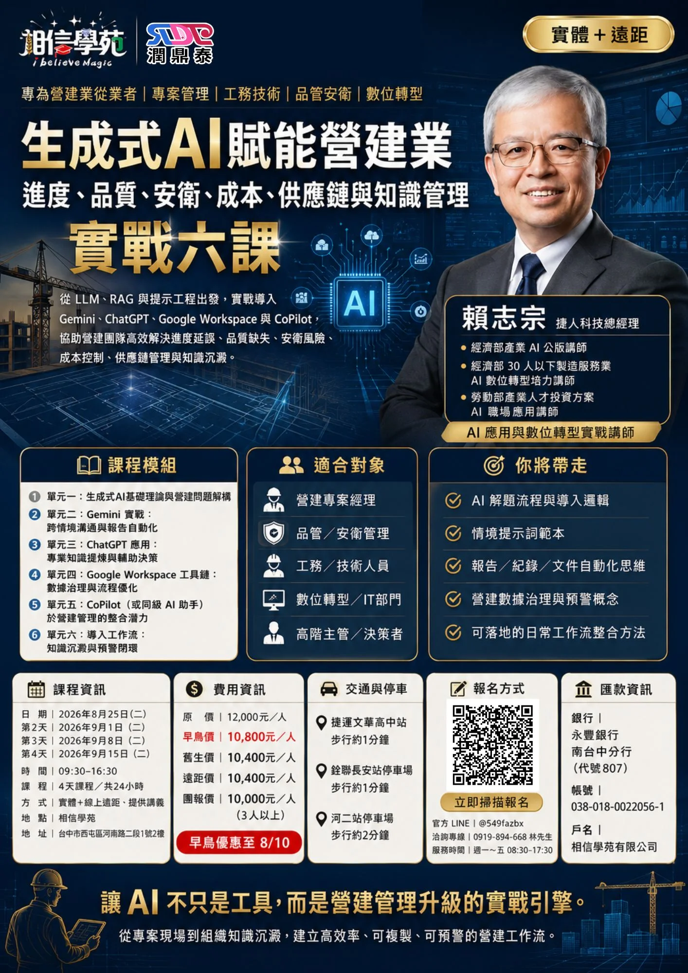 生成式AI賦能營建業:進度、品質、安衛、成本、供應鏈與知識管理實戰六課