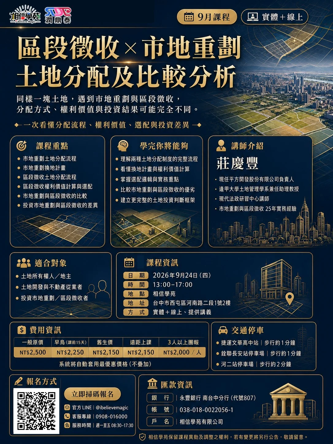 區段徵收 & 市地重劃 土地分配及比較分析